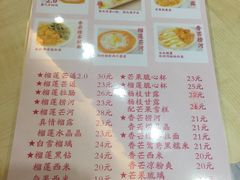菜单-甜心妈妈·榴莲星级糖水(北京路总店)