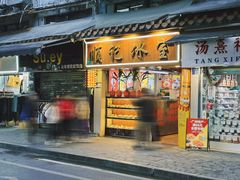 -顺记冰室(宝华路店)