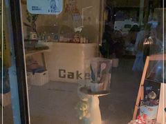 -玉见cake低糖蛋糕甜品台定制(河西店)