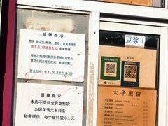 -大华煎饼(交道口北剪子巷店)