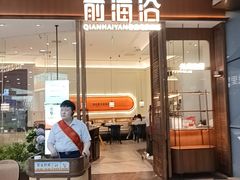 -前海沿·海鲜水饺青岛菜(乐客城店)