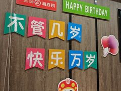 -海底捞火锅(王府井店)