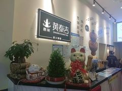 -黄泰吉拾味餐厅(江汉路店)