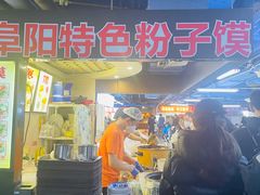 -安徽阜阳卷馍(西单店)