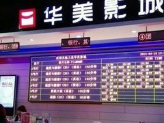-华美影城(马栏广场店)