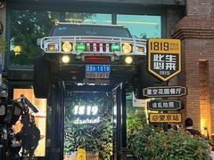 -1819餐厅·团队聚餐·烤串·精酿