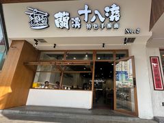 -兰溪十八浇(天一店)