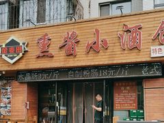 -金麦田熏酱小酒馆(上江街店)