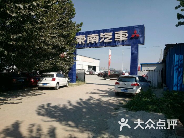 河北汇竣东南三菱汽车4s店(唐山店)门口标志图片 第57张