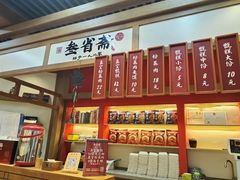 -叁省斋粉蒸肉甑糕·清真(回民街店)