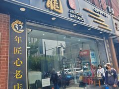-金龙·打边炉(武进路店)