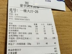 -蒙亨·手把肉·蒙古包文化主题餐厅(天恒广场店)