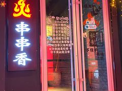 门面-搓火大都会(广安门总店)