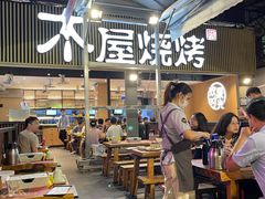 -木屋烧烤(白石洲店)