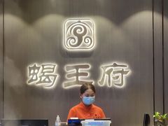 -蝎王府羊蝎子(西直门店)
