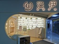 -洛伊科技抗衰护肤中心