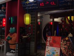 门面-蛙小侠(柳州万象城店)