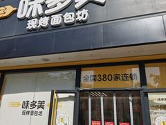 -味多美蛋糕(航天桥店)