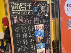 -谜盒子奇幻密室(南屏店)