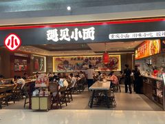 -遇见小面(SM城市广场一期店)