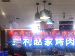 -勇利赵家烤肉坊(含光路店)