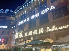 -果城龙凤瓦罐煨汤馆(新豪天地店)