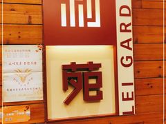 -利苑酒家(合景国际金融广场店)