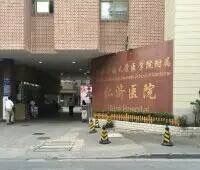 -上海交通大学医学院附属仁济医院(西院)