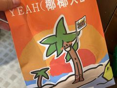 -椰椰大吉(侨港店)