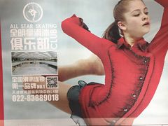 -全明星滑冰俱乐部(万象城店)