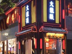 -大龙燚·旷野鲜火锅(广州首店)