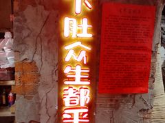 -破瓦寒窑·地摊烤羊排