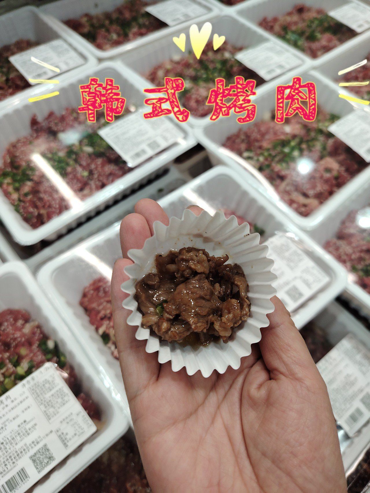 山姆94韩式烤肉