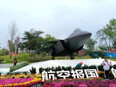 -成飞公园
