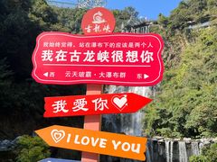 -古龙峡漂流