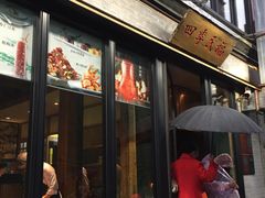门面-四季民福烤鸭店(前门廊房二条店)