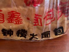 -钟楼大面包