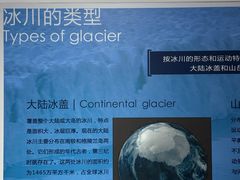 -中国第四纪冰川遗迹陈列馆
