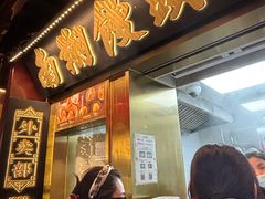 -南翔馒头店(豫园店)