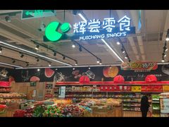 -永辉超市(鲁谷店)