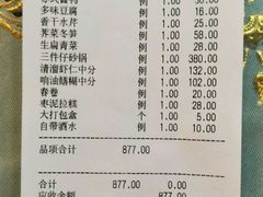 账单-新聚丰菜馆(太监弄店)