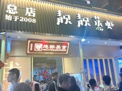 -靓靓蒸虾·头牌蒸虾(雪松路总店)