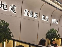 -自己人·宜昌菜(水悦城店)