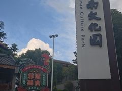 -粤北餐馆