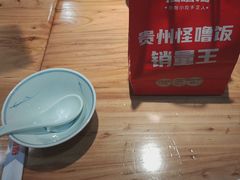 -怪噜范·老贵阳街头名小吃(汇金星力城店)