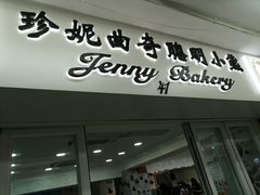 -珍妮曲奇聪明小熊(尖沙咀店)