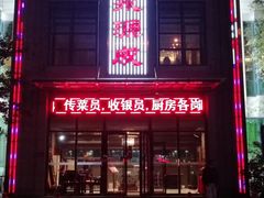门面-永源成清真餐厅(黑牛城道店)
