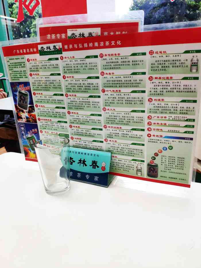 杏林春凉茶(大朗六店)