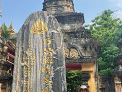 -西双版纳总佛寺