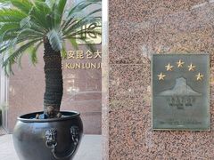 -上海静安昆仑大酒店